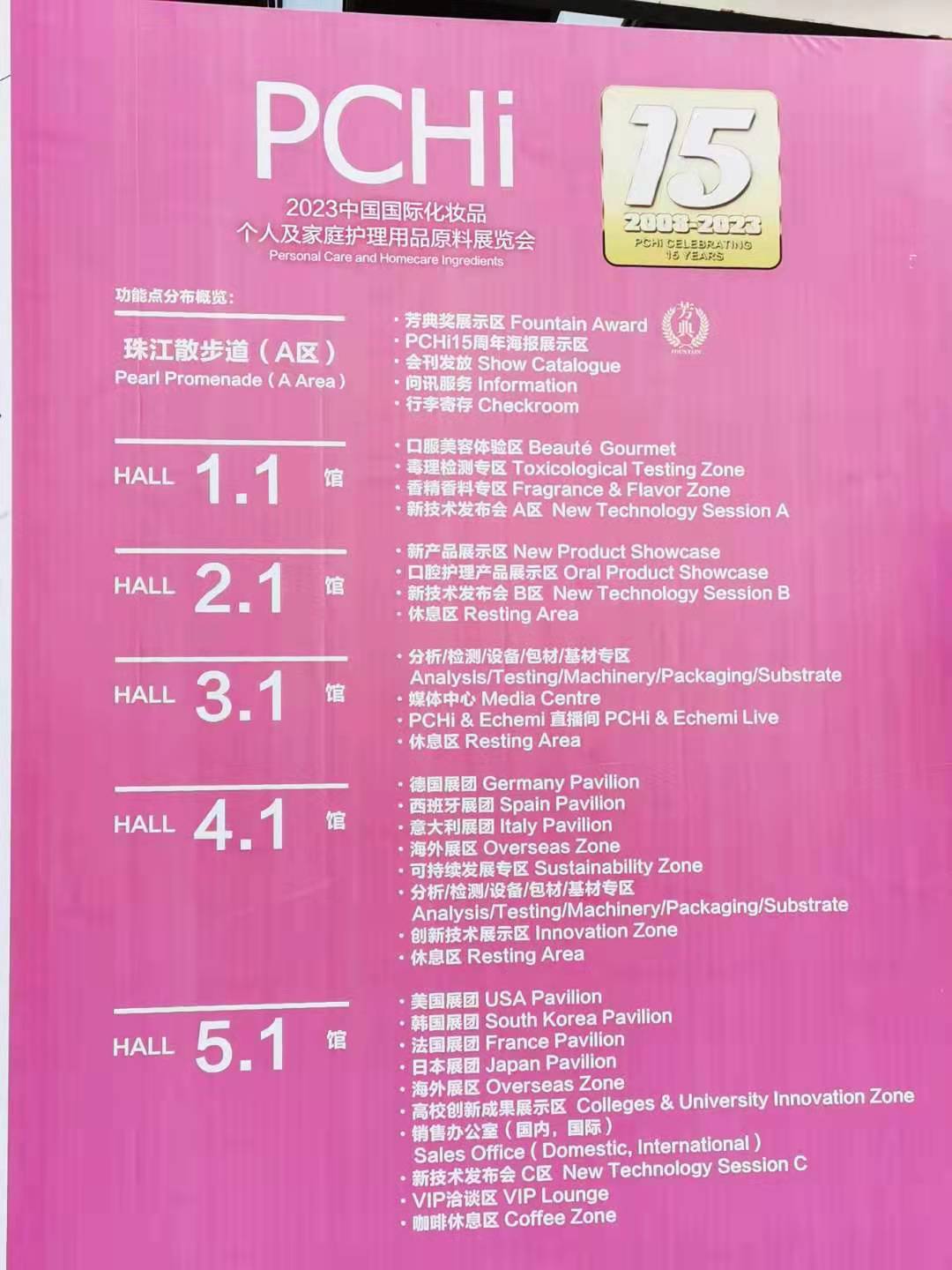 參加2023年PCHI展覽會